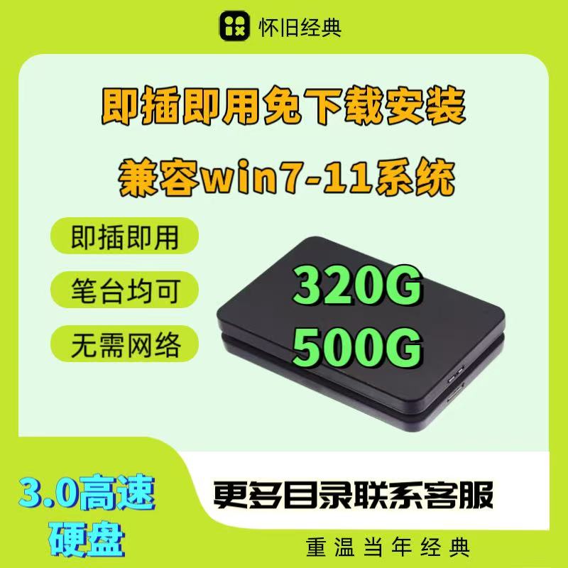 【尤里推荐】即插即用硬盘笔记本台式机电脑单机硬盘免安装
