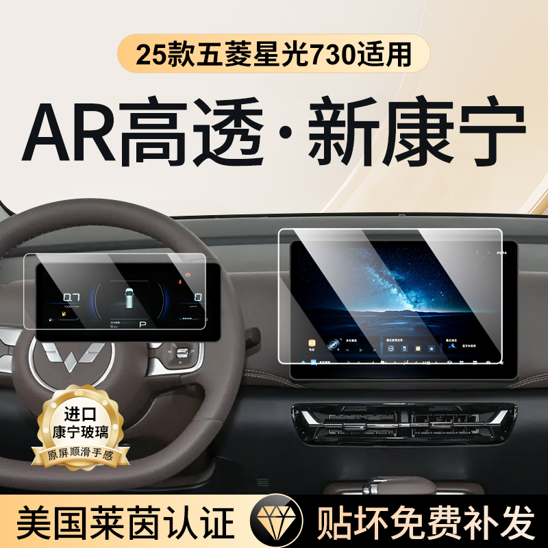 适用25款五菱星光730导航钢化膜中控台屏幕保护贴膜汽车改装用品.