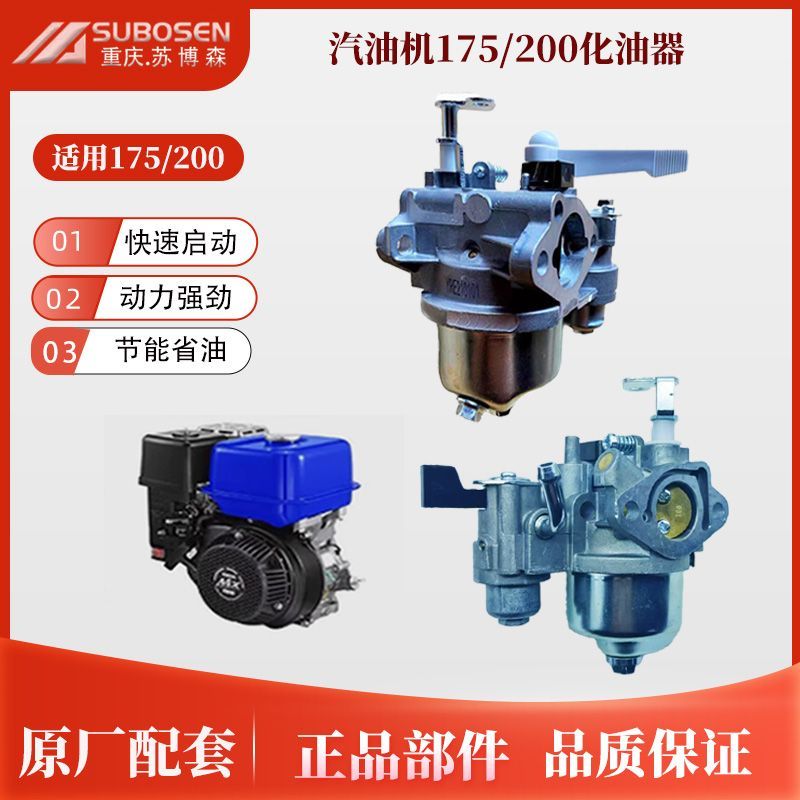 汽油机175/200化油器马路切割机微耕机原厂