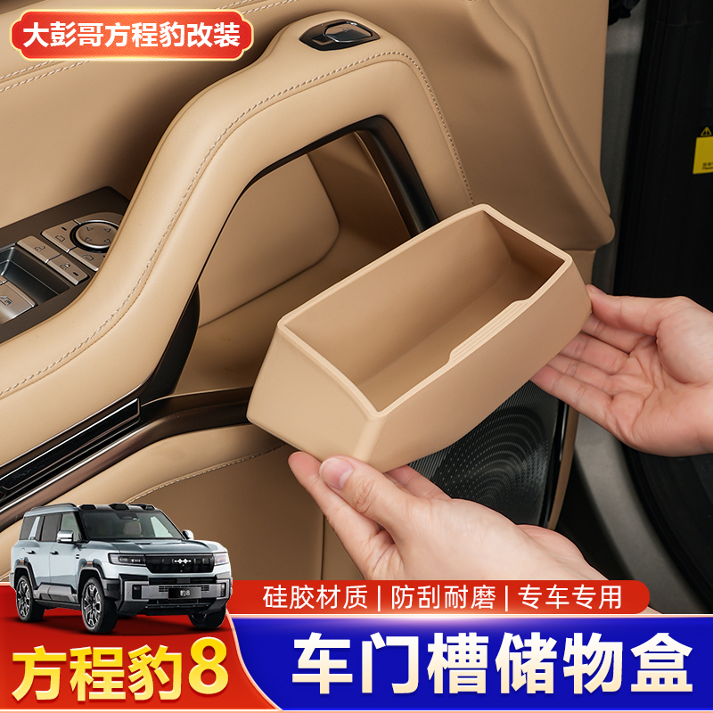 适用方程豹8车门储物盒专用内饰扶手置物盒拉手门槽垃圾收纳盒