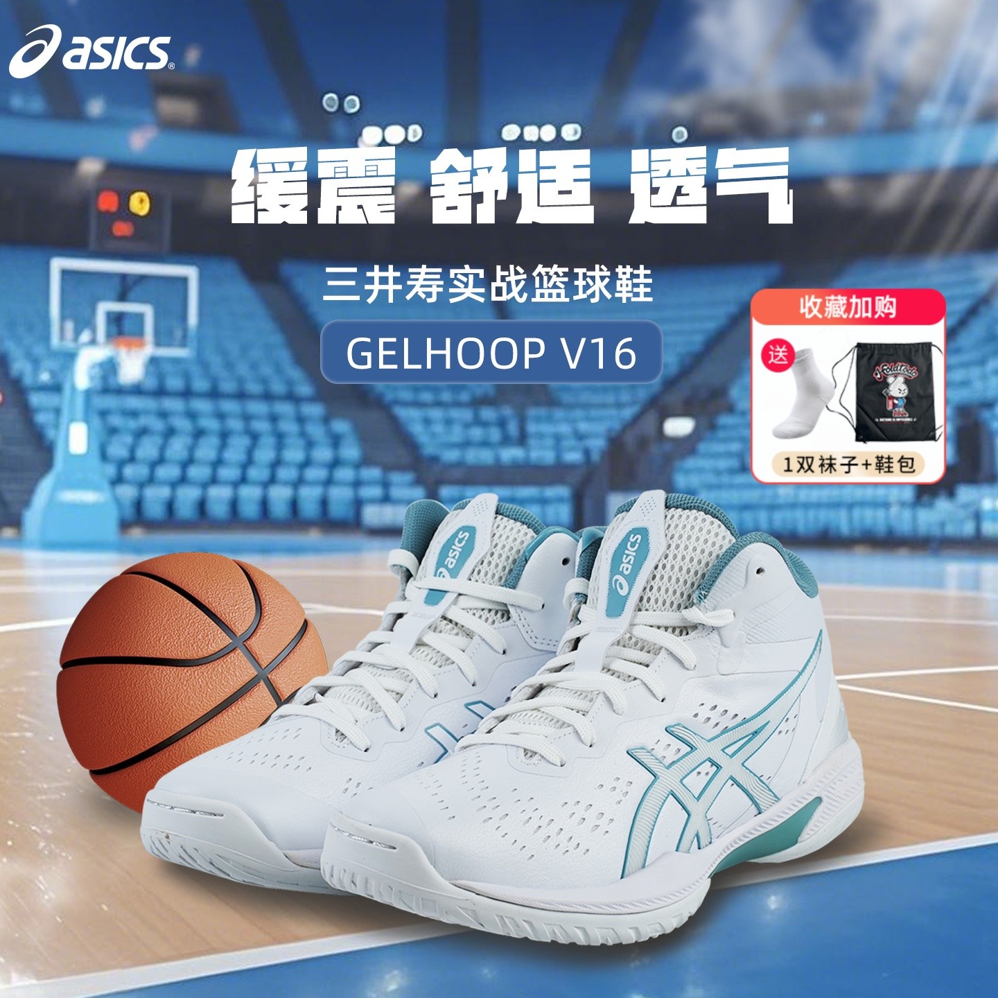 ASICS/亚瑟士V16篮球鞋清仓透气实战男女款耐磨减震训练比赛用鞋