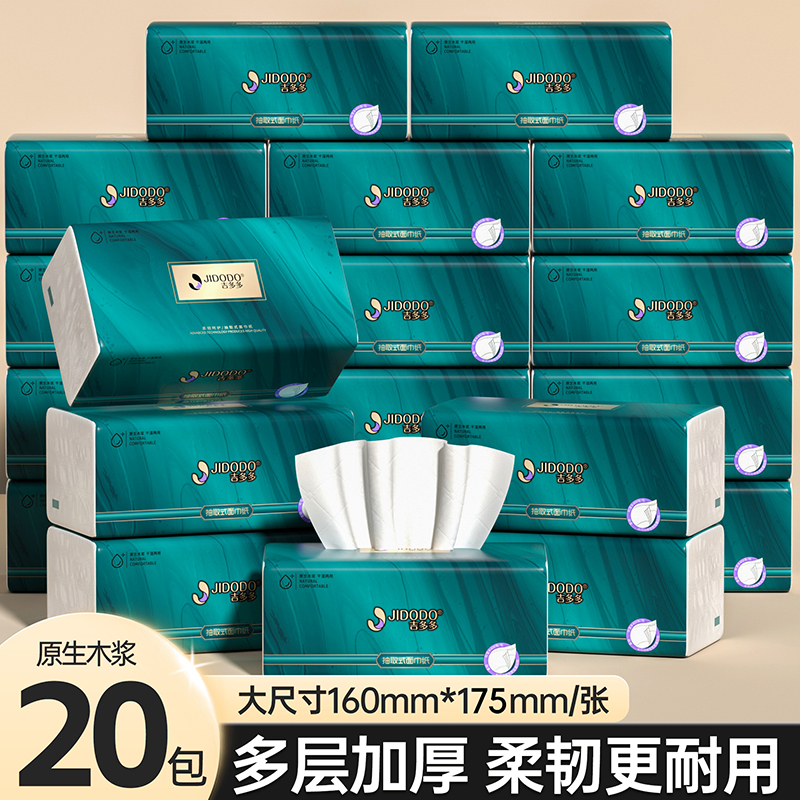 吉多多抽纸家用装纸巾卫生纸家庭实惠装整箱批发5层加厚干湿两用