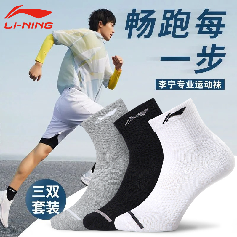 李宁袜子运动袜男短袜跑步篮球袜羽毛球袜中袜白袜网球袜透气正品