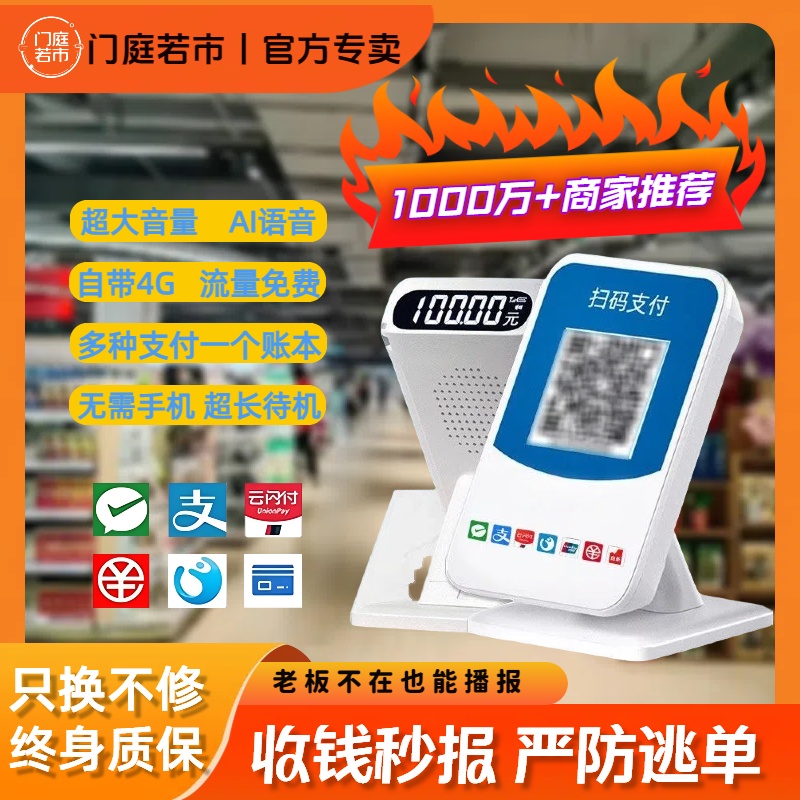 【直播间专享】二维码收款音响支持微支聚合一体收款语音播报