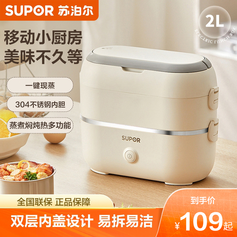 苏泊尔多功能蒸煮电热饭盒上班族可插电热饭菜蒸煮饭盒官方旗舰店