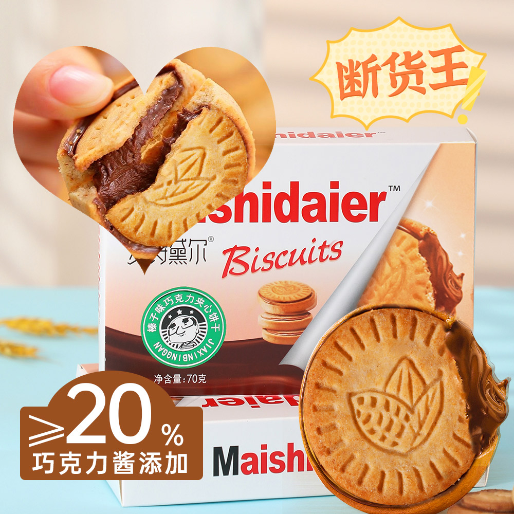 【拍一发三】榛子巧克力夹心饼干浓厚醇香甜休闲解馋图案巧克力零食