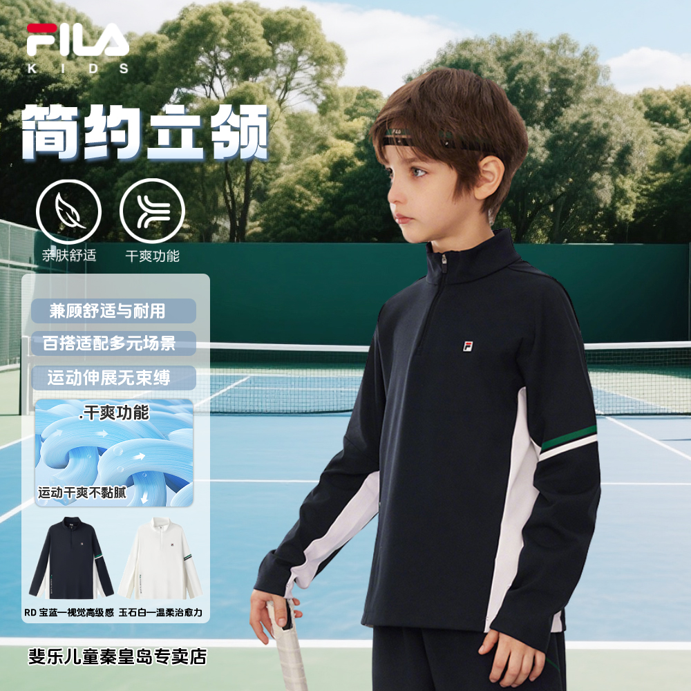 FILA斐乐儿童装【双11抄底价】男童中大童秋季极简网球干爽长袖上衣