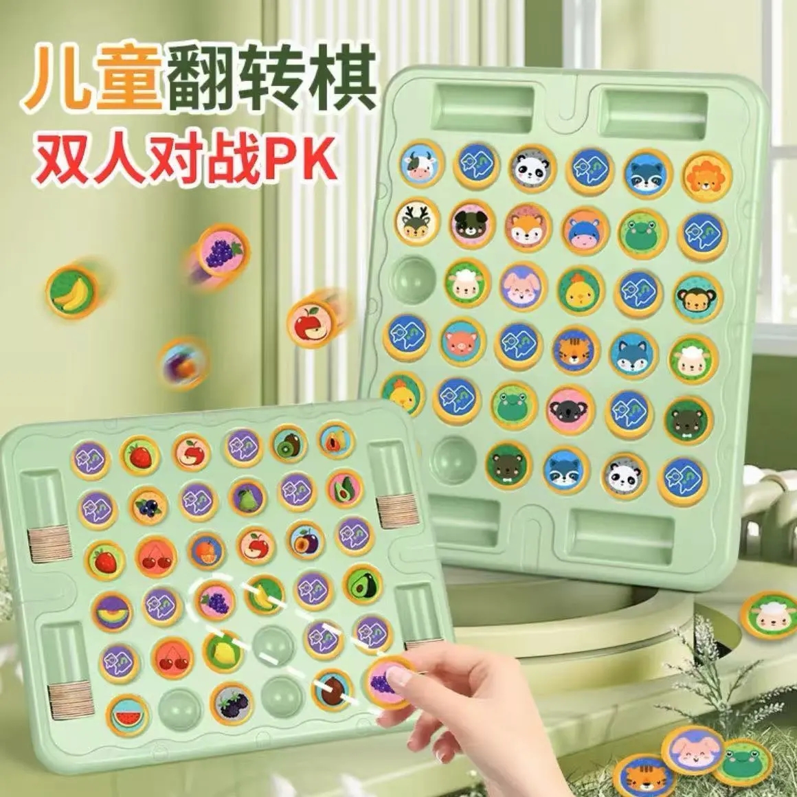 儿童双人对战棋翻转翻翻乐益智力玩具观察力专注力训练动物翻翻棋