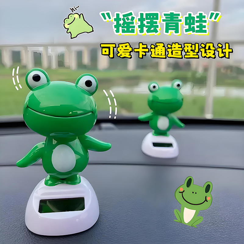 【摇摆青蛙】太阳能青蛙汽车内饰装饰仪表台车顶车尾后备箱青蛙摆件