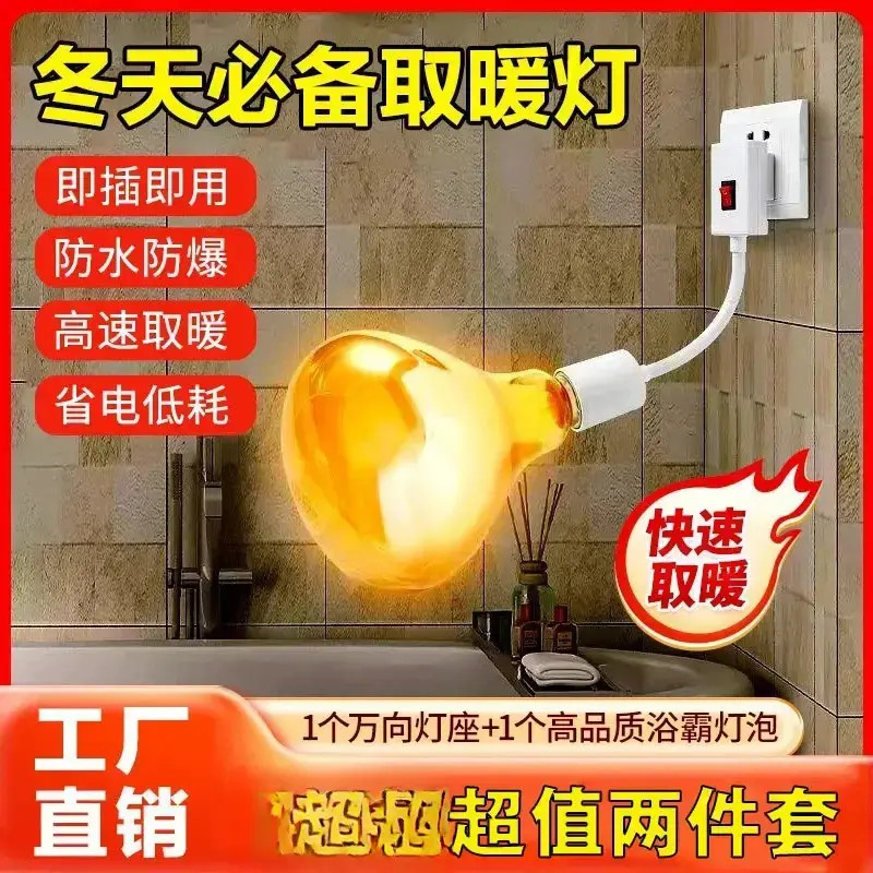 【冬季必备】升级灯座浴霸灯泡通用取暖泡E27螺口卫生间防水防爆