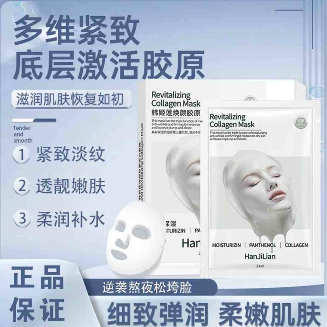 童颜胶原炮灌注面膜补水保湿嫩肤提拉抗皱功效型脸部护肤品新款
