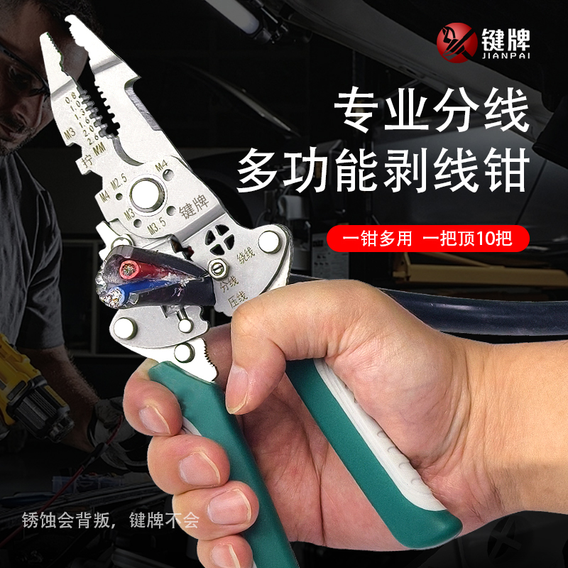 键牌工业级16合一多功能剥线钳电工专用工具钳剥皮压接