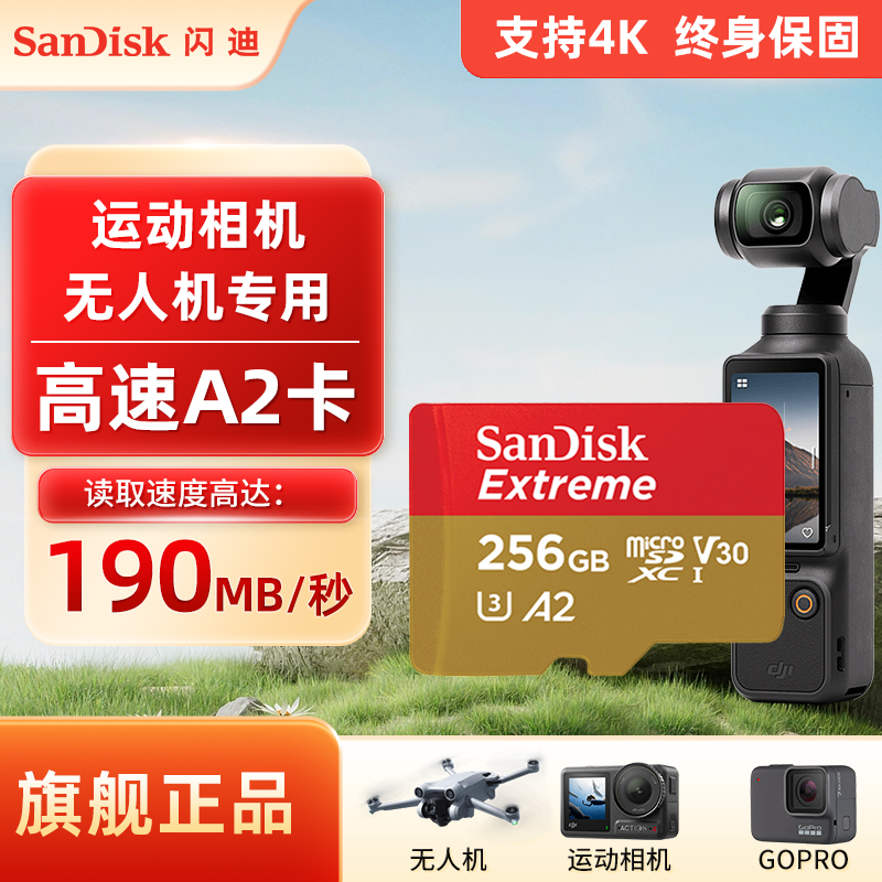 闪迪大疆运动相机action4无人机pocket3高速4K内存卡游戏TF卡