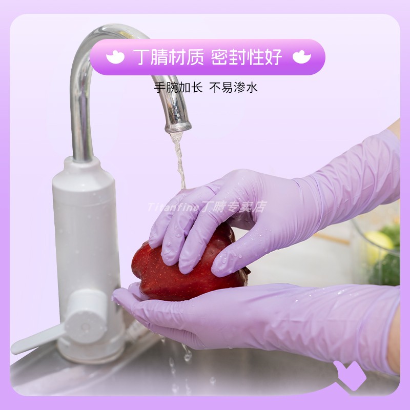 Titanfine/泰能添赞洗碗丁腈橡胶手套家务一次性厨房加长食品级