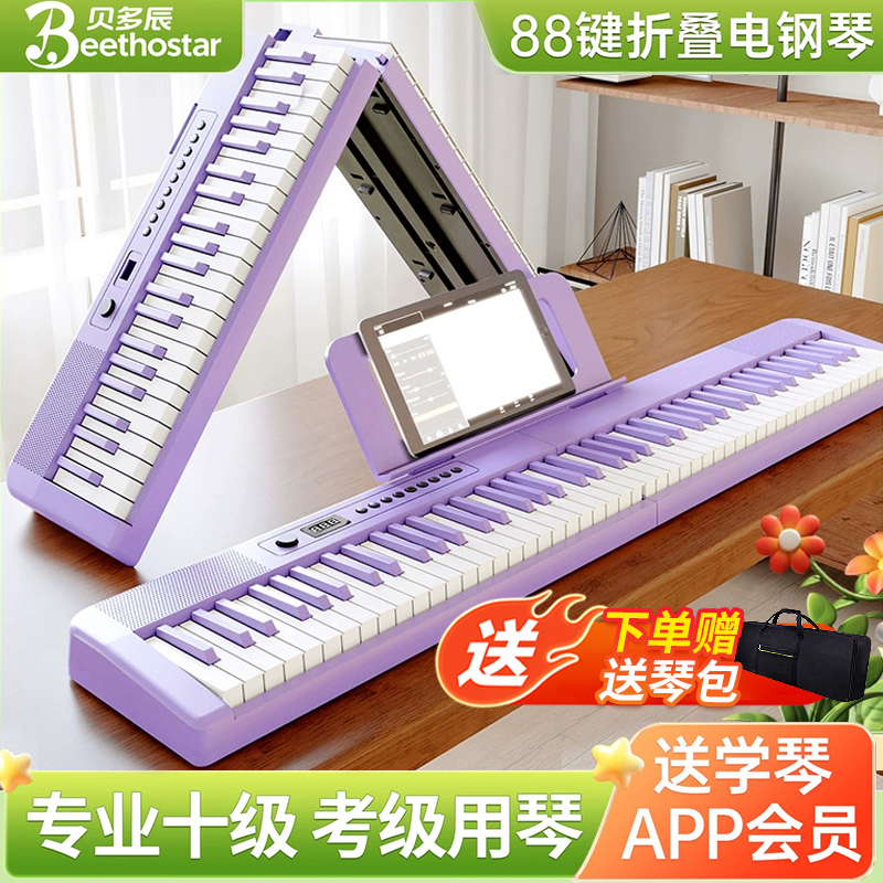 贝多辰可折叠电钢琴88键力度便携式电子琴成人专用初学家用钢琴