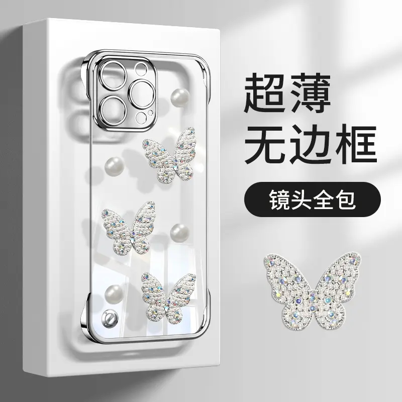 珍珠蝴蝶适用苹果16promax无边框手机壳轻奢网红高级感iphone15pm