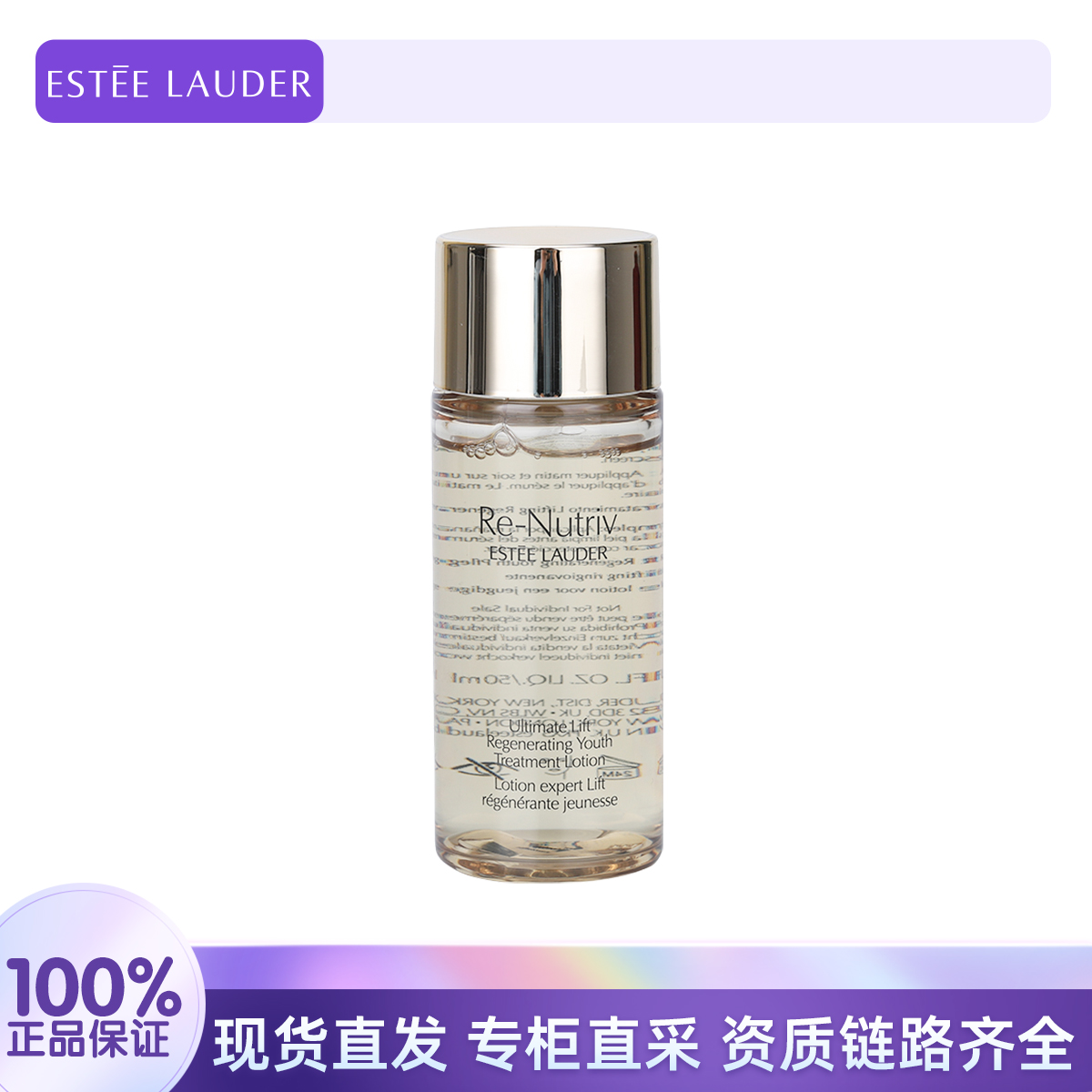 Estee Lauder/雅诗兰黛白金级赋活精华水50ml
