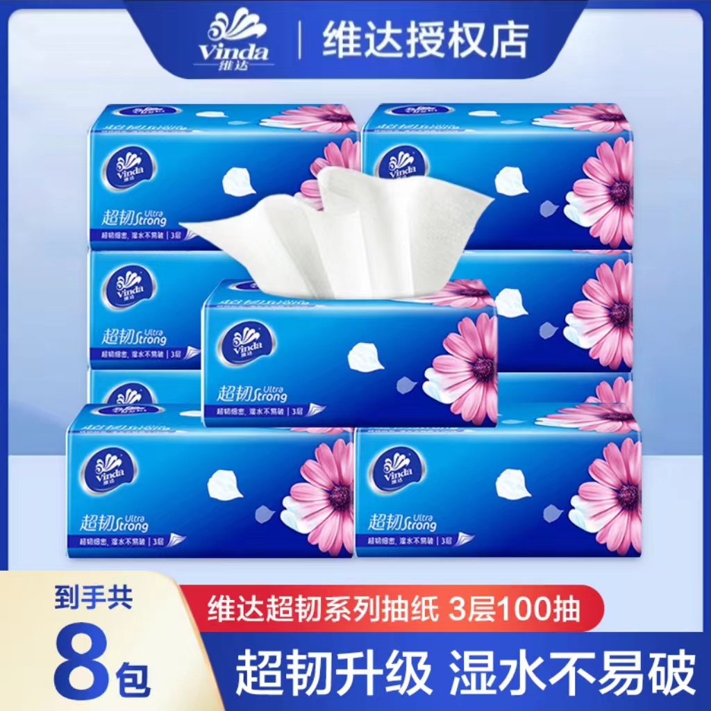 维达超韧宿舍夏天8包100抽加厚可湿加量家用纸家庭装抽取式