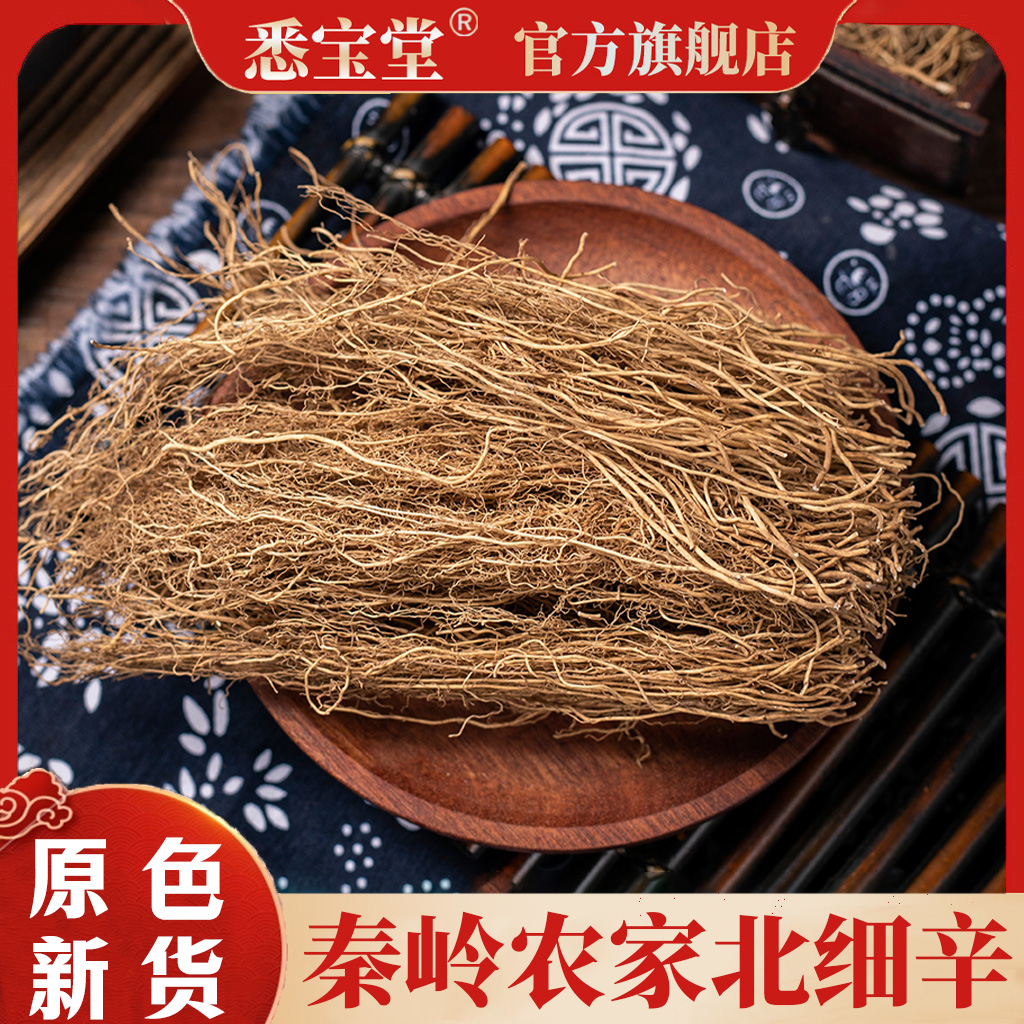 秦岭农家 细辛 北细辛100克可代客磨粉