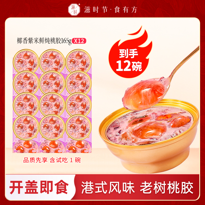 【滋时】杨枝甘露即食鲜炖桃胶速食代餐美味早餐粥港式甜品糖水