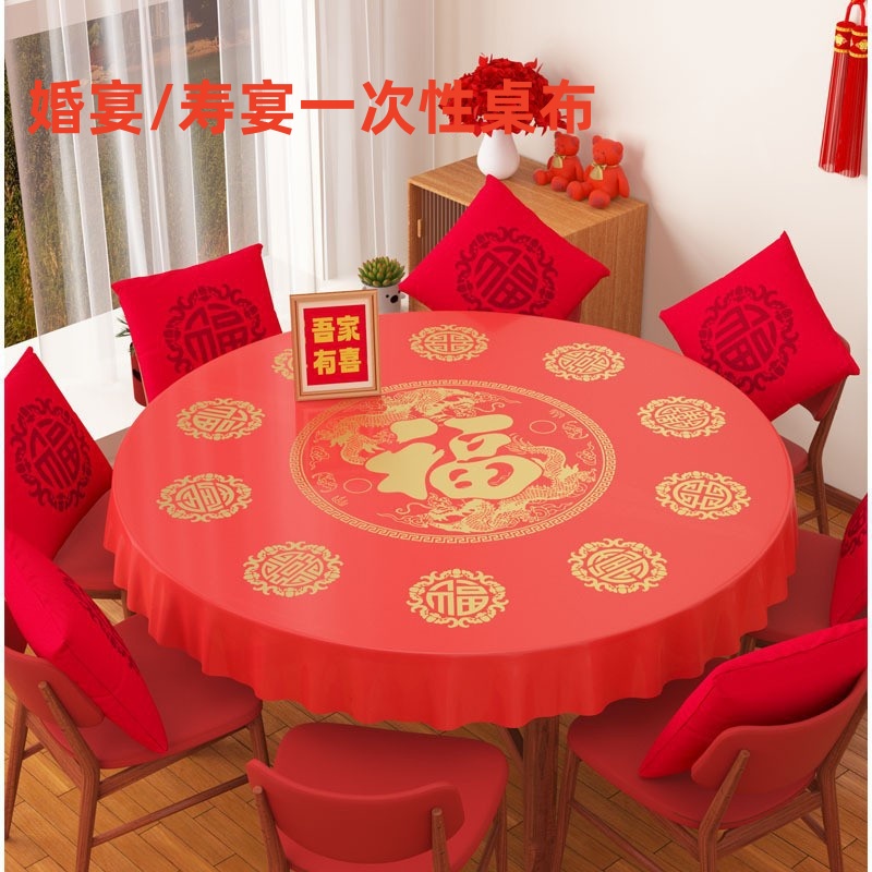 婚庆酒席桌布一次性加厚塑料款大红喜字防水防油圆桌正方形都适配