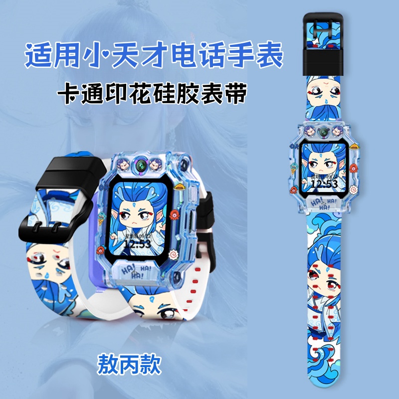 适用小天才Q1A手表表带D3S/Q1R【哪吒】硅胶印花z6/z7/z8/z10保护壳