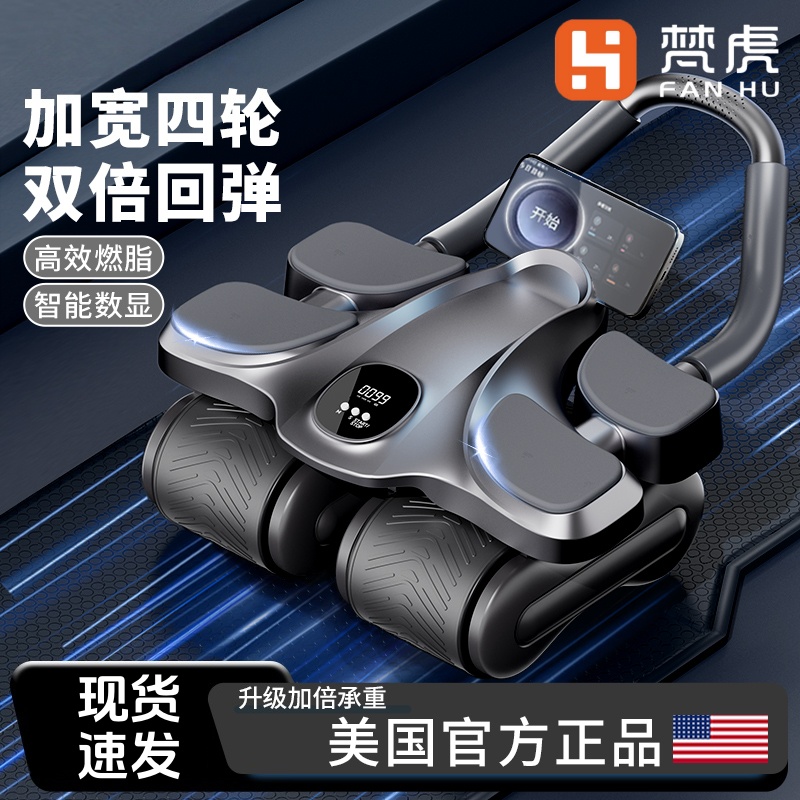 健腹轮智能计时四轮腹肌轮男女肚子家用卷腹训练减肥运动健身器材