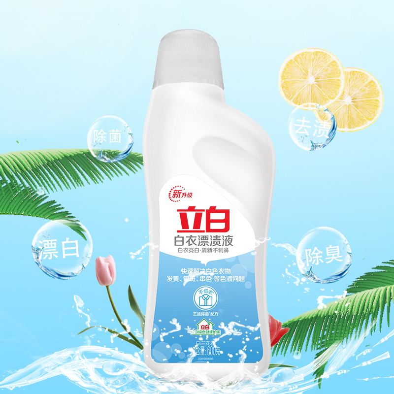 立白漂白水白色衣物除菌衣服漂渍液家用多用漂白剂去渍去黄去异味