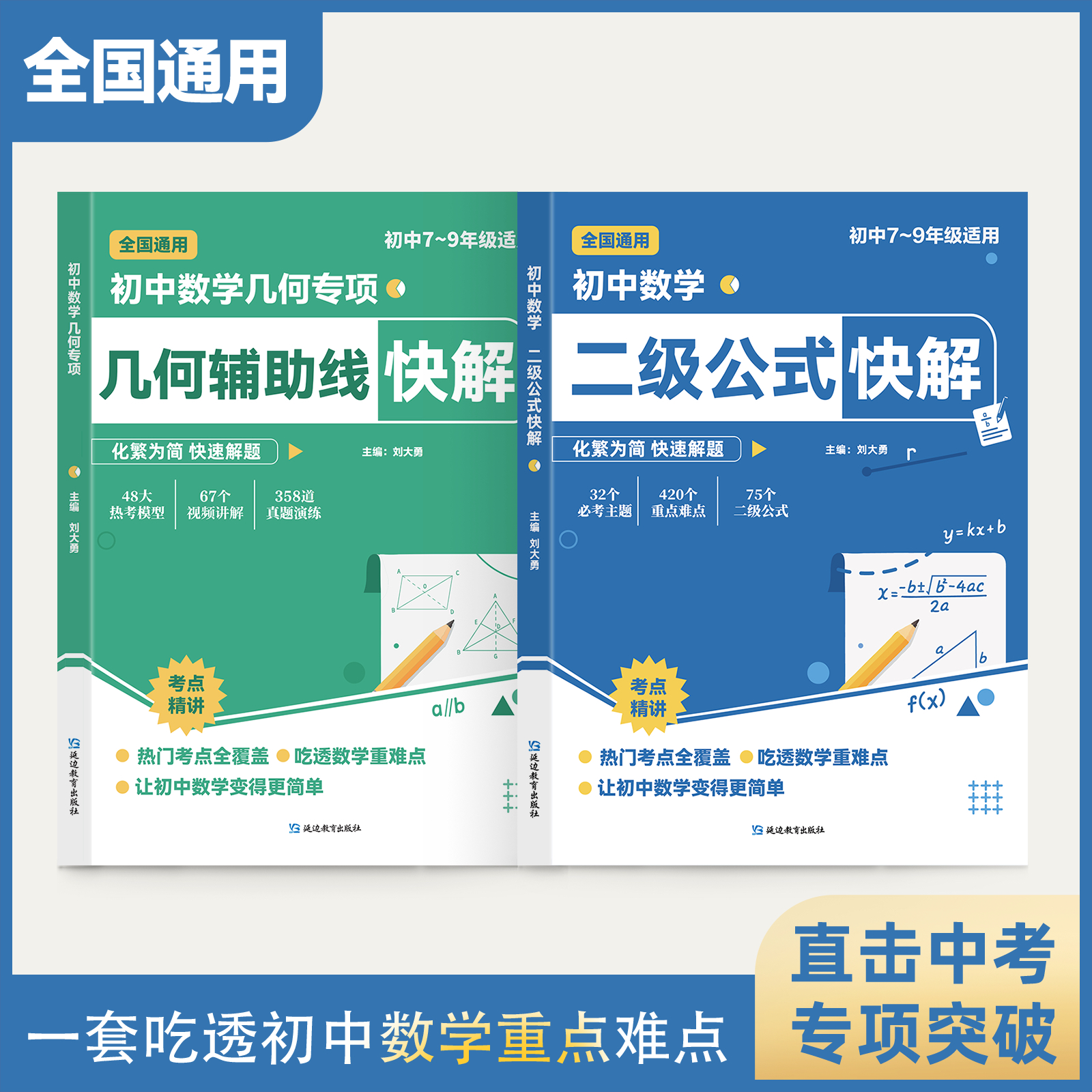 【高频考法+详细解析】初中数学中考公式快解几何模型全国通用书籍