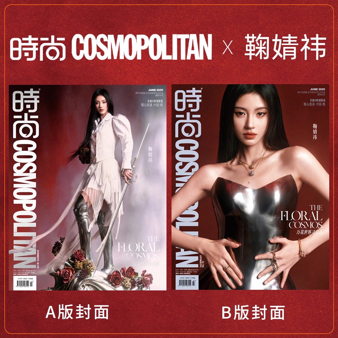 官方正版/飞机盒发货【封面鞠婧祎】时尚伊人杂志2025年6月 A/B/C款