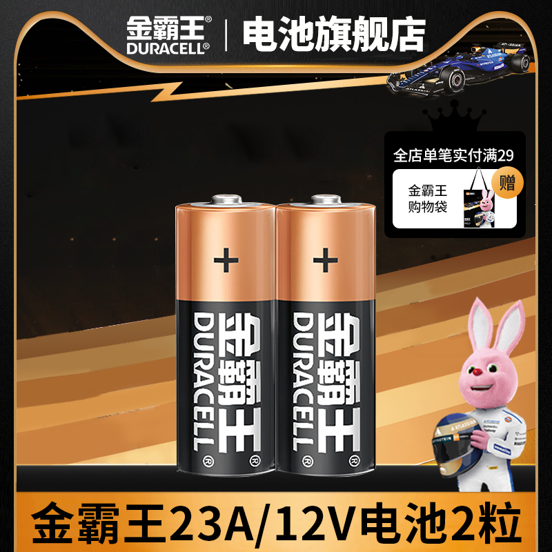 金霸王23A12V高伏碱性电池MN21卷帘门车辆防盗器词典门铃小电池