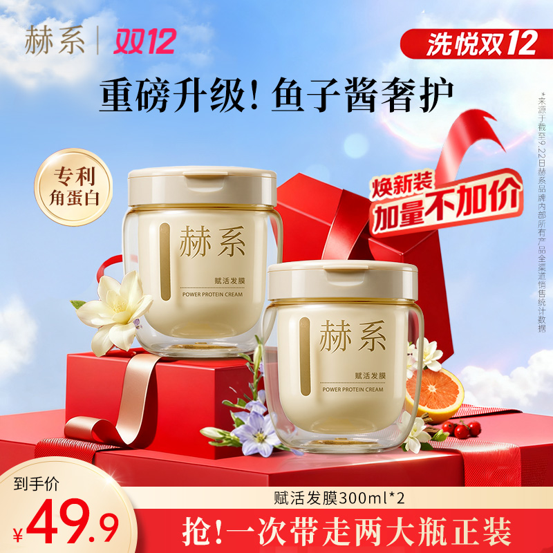 赫系赋活发膜柔顺丝滑改善干枯毛躁深层保湿枯发zb