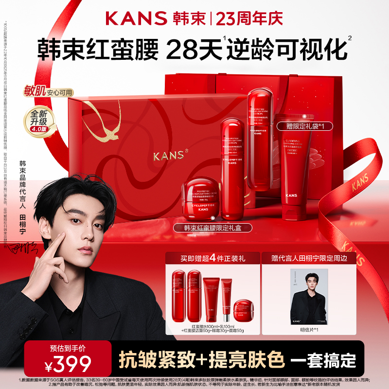 【代言人田栩宁专属】中秋红蛮腰限定大礼盒环六肽4.0抗皱紧致护肤