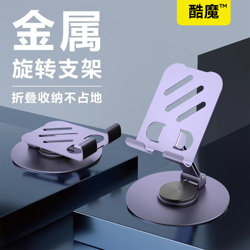 抖音爆品 全金属旋转手机支架 手机平板通用T12懒人支架紫色欧洲