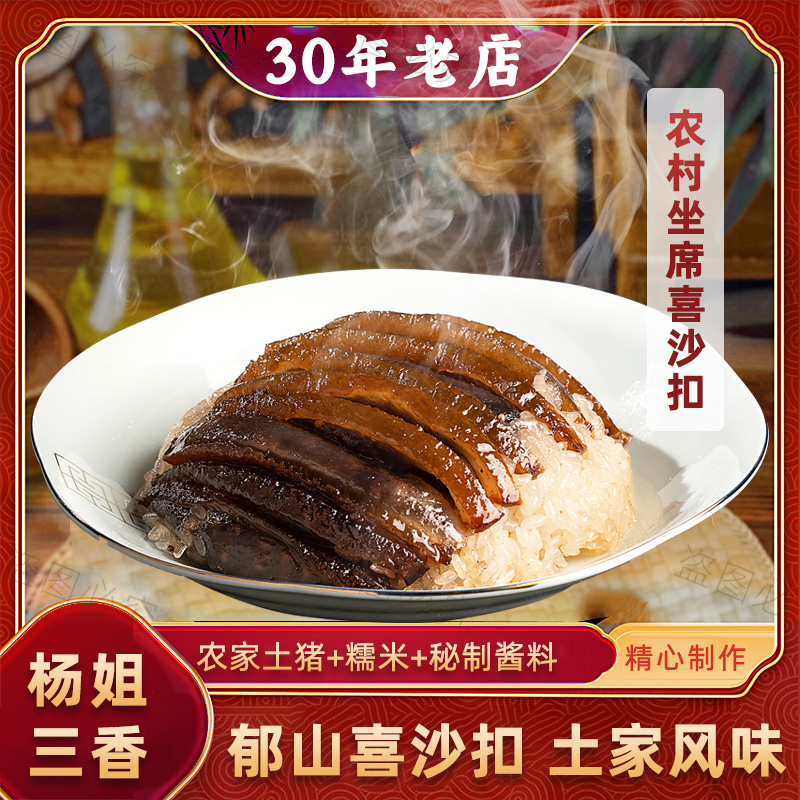 重庆彭水特产 郁山杨姐  喜沙扣