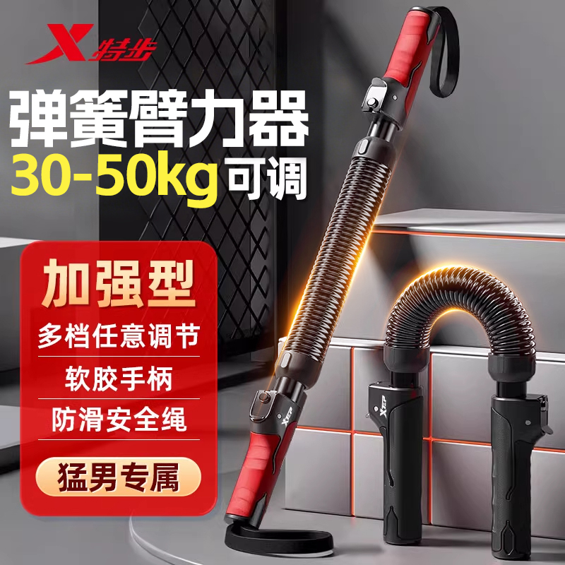 特步弹簧臂力棒锻炼胸肌男士可调节室内练手臂握力棒家用健身器材