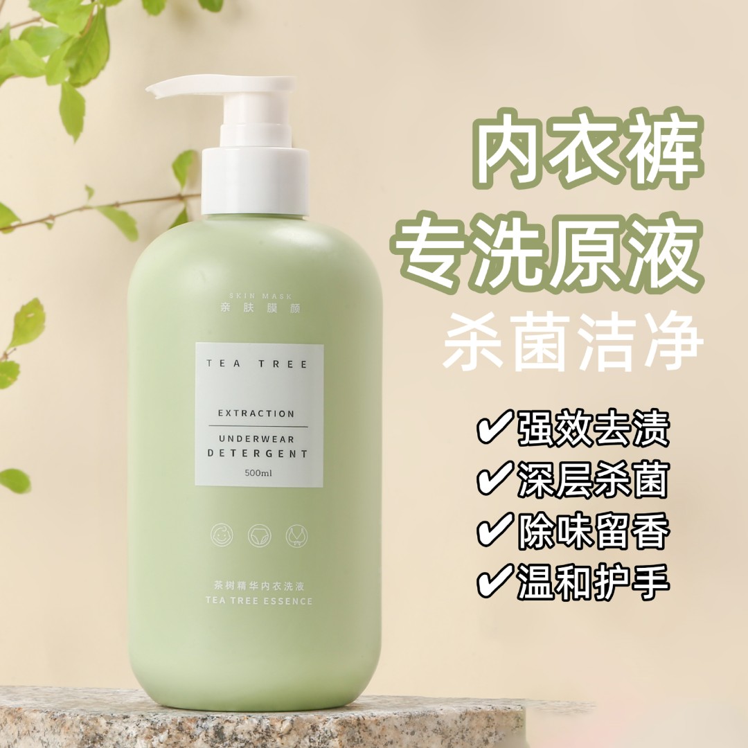 SKIN MASK/亲肤膜颜内衣洗衣液母婴内裤专用洗衣液去血渍去渍抑菌