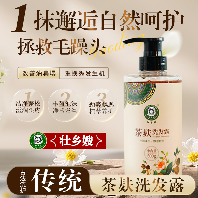 茶麸洗发露《壮乡嫂》山茶籽茶麸洗发露控油蓬松滋养清爽持久留香