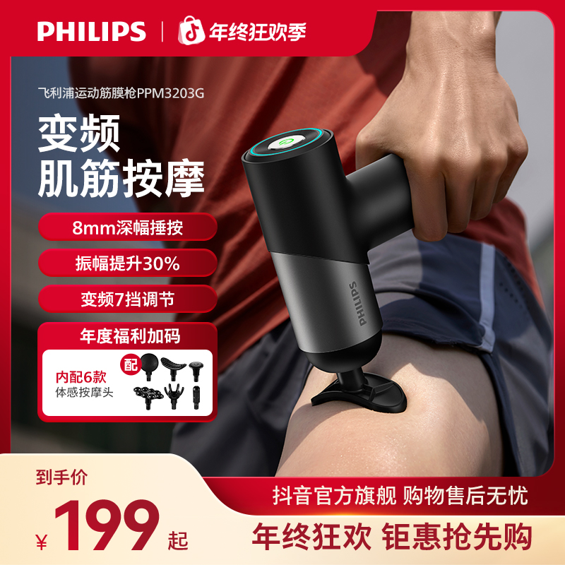 飞利浦健身按摩筋膜枪经络放松按摩神器腿部按摩器筋膜枪 专业级