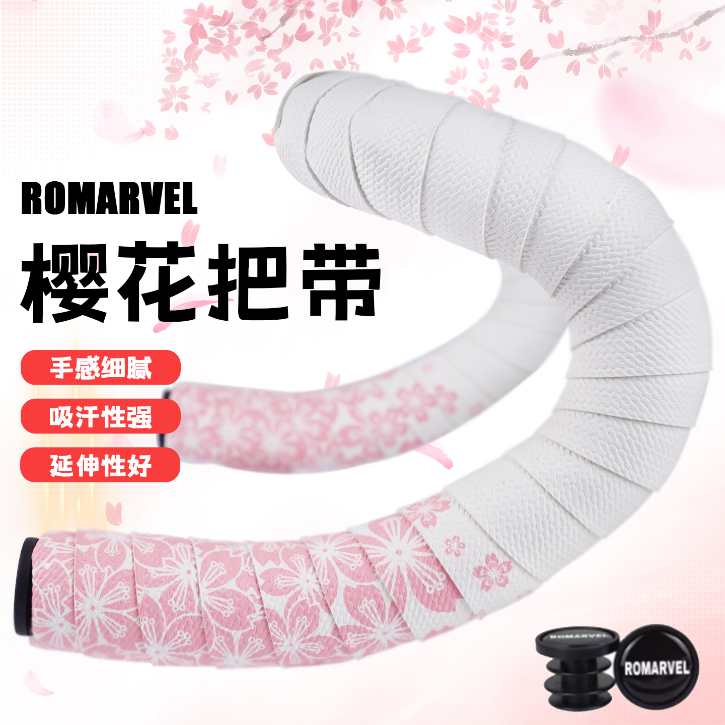 路迈威樱花把带防滑减震吸汗绑带耐磨木乃伊公路车手把带骑行装备