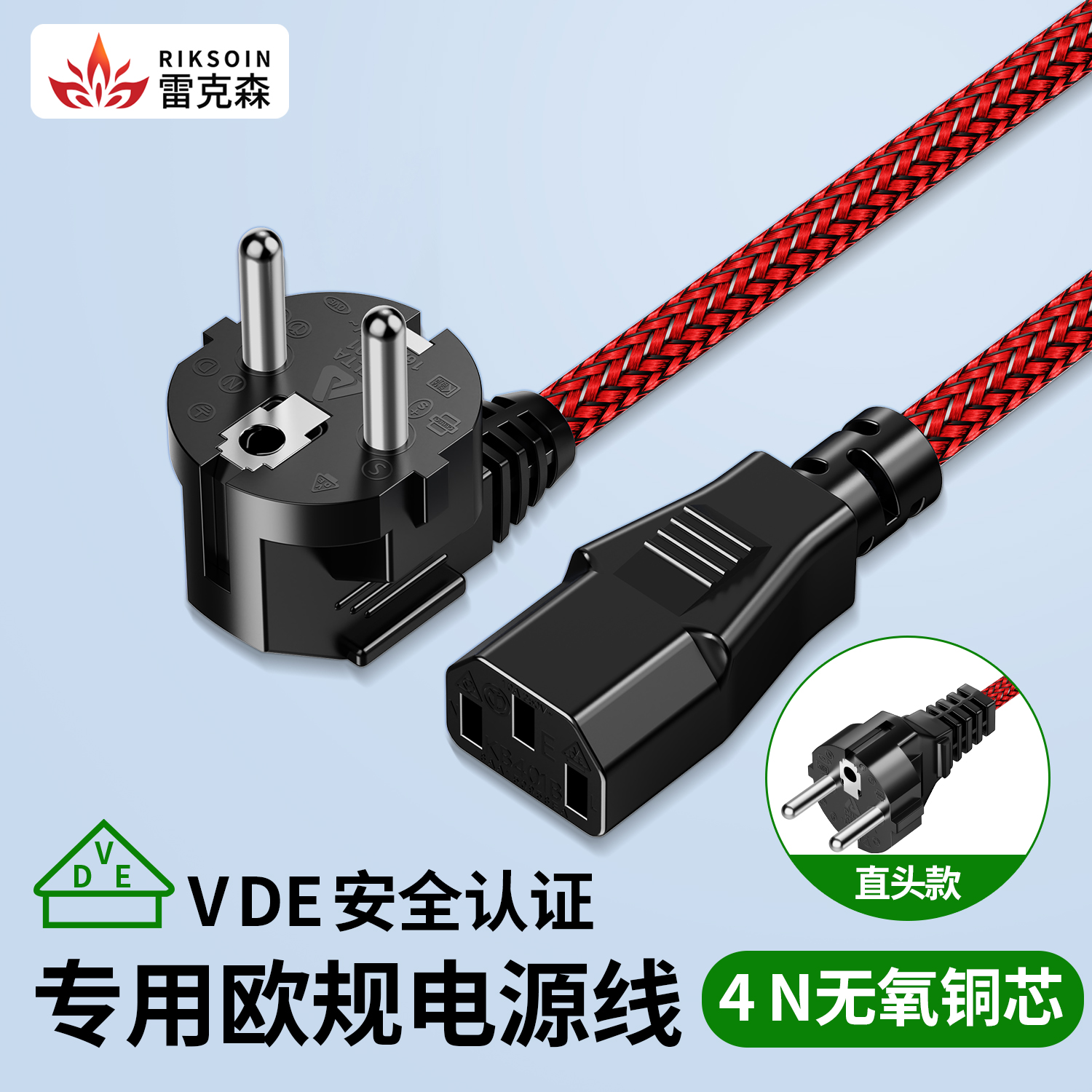 雷克森欧标电源线纯铜芯欧标VDE安全认证欧规品字尾3芯电源线