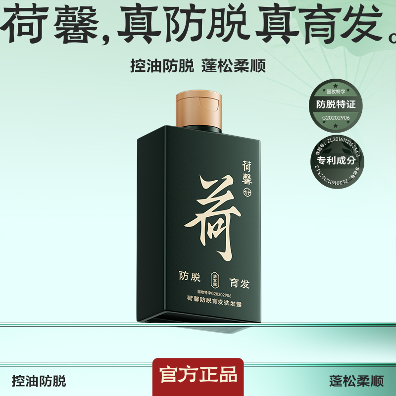 【真防脱真育发】荷馨防脱育发洗发水洗发露养护头皮稳固发根dsp