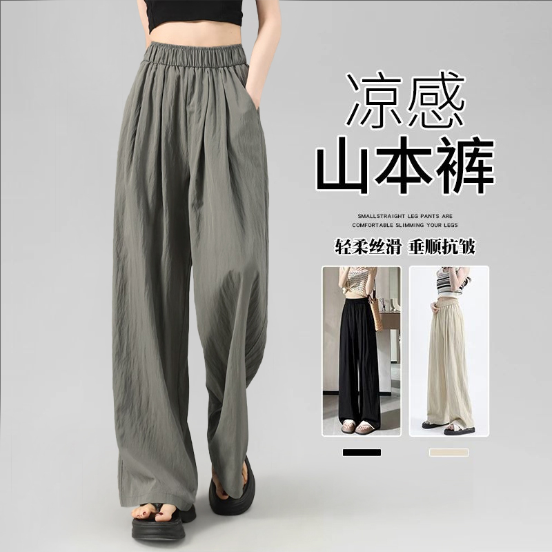 慵懒风冰丝山本裤女2025新款夏季垂感直筒休闲宽松小个子阔腿裤子