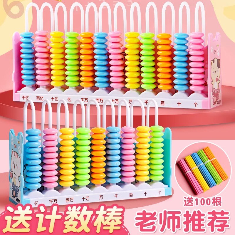 小学生算数计数器儿童五九十三行珠心算计算架大珠一年级数学教具