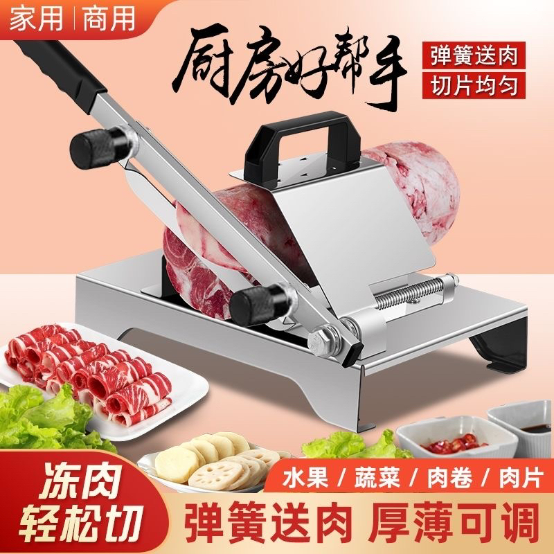 家用不锈钢羊肉卷切片机弹簧自动送肉切肉片机轻松切火锅冻肉硬菜