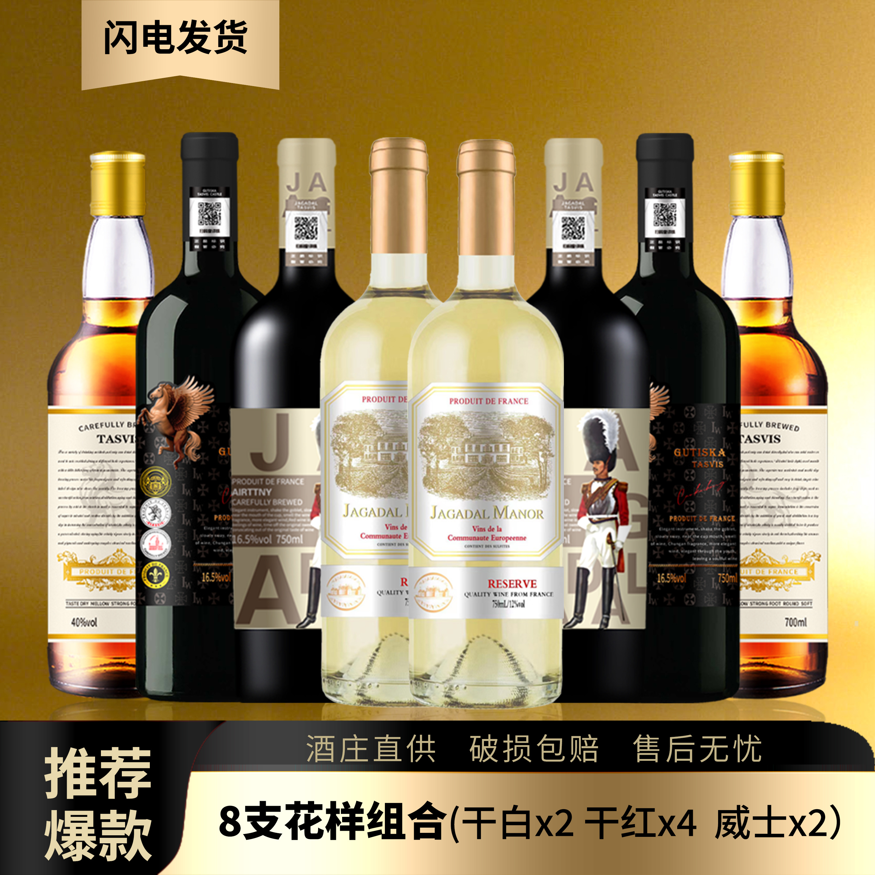 【酒庄直供】塔丝维斯8支组合