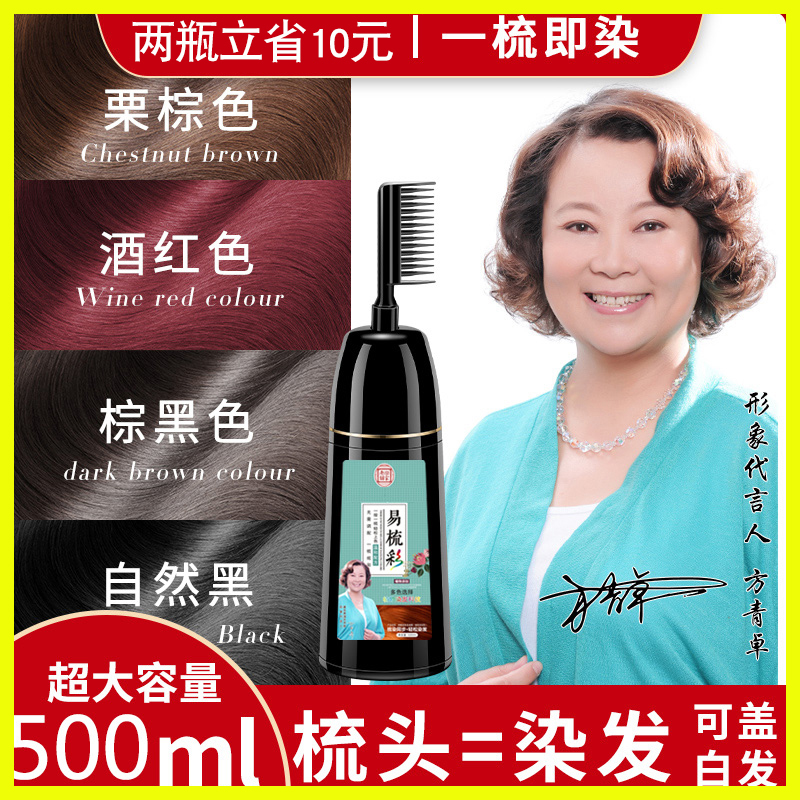 500毫升染发剂自己在家染发膏推荐潮色一梳彩黑色泡泡遮白发