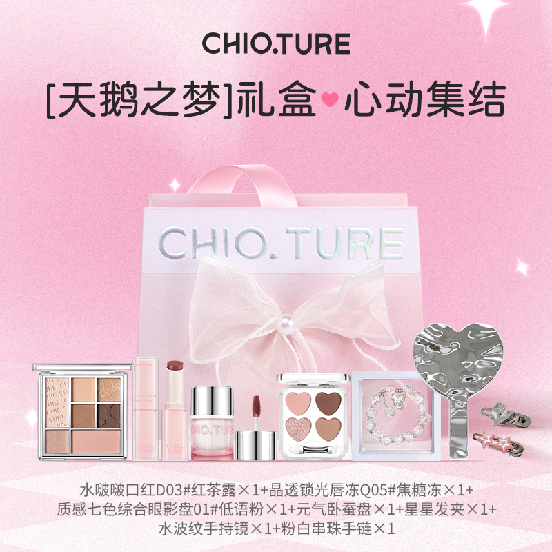 【元旦礼物】稚优泉天鹅之梦浪漫梦幻送女友送化妆品礼盒套装