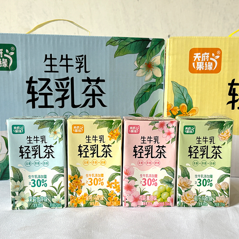 天府果缘生牛乳轻乳茶乳类饮品含牛奶饮料250mL盒装