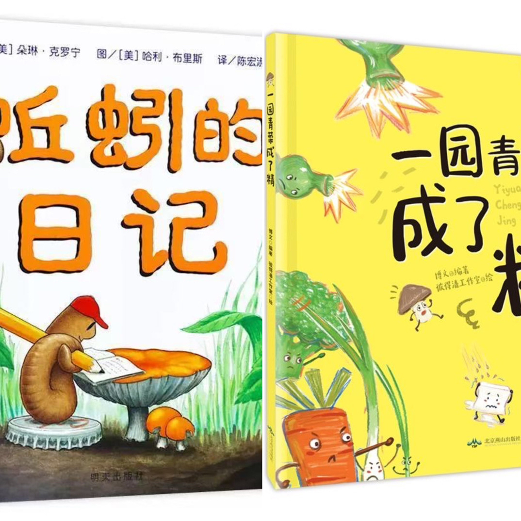 硬壳儿童精装蚯蚓的日记一园青菜成了精绘本一年级必读经典课外书
